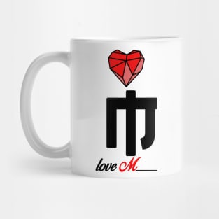 Initial love letter M for valentine Mug